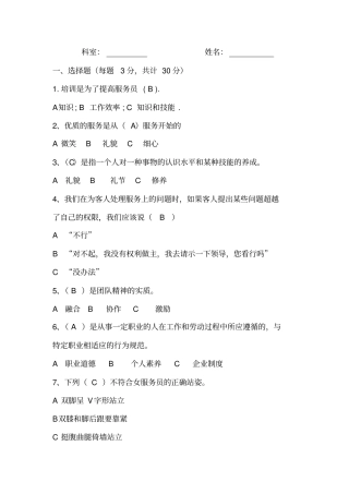 员工服务礼仪教育试题及答案