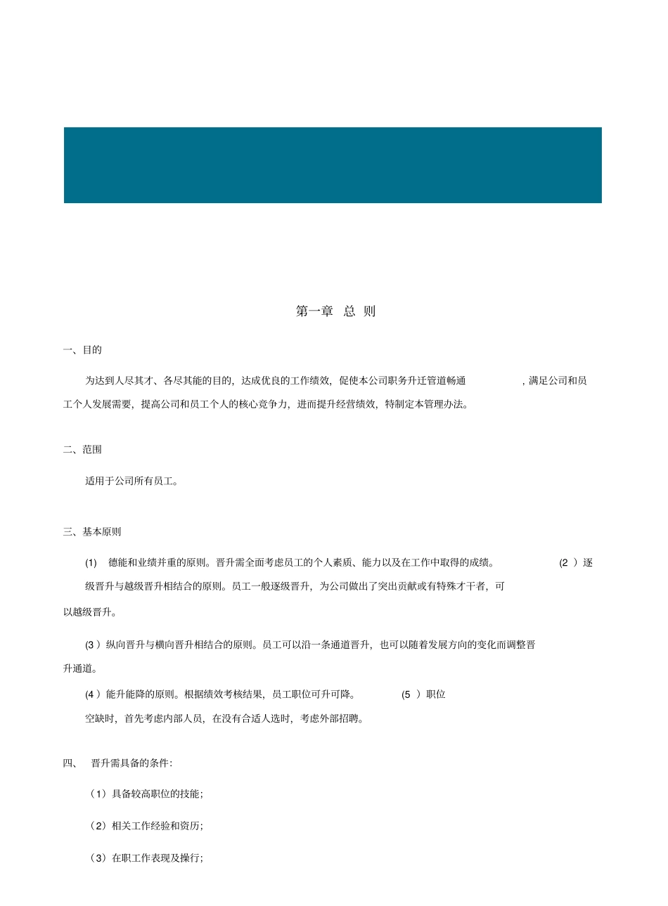 员工晋升竞聘管理流程_第2页