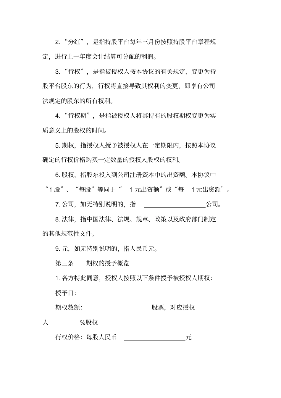 员工期权合同_第2页