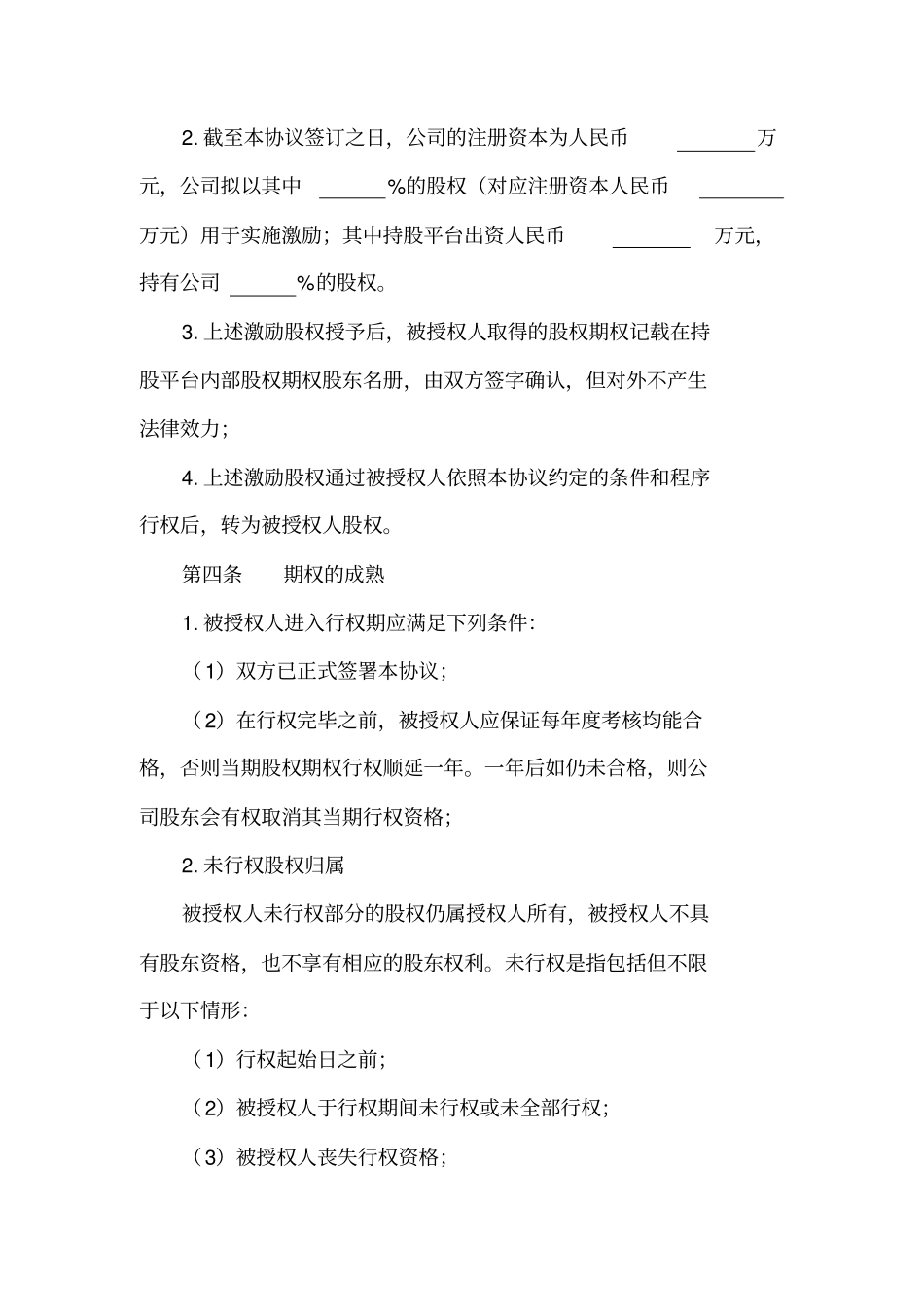 员工期权合同_第3页