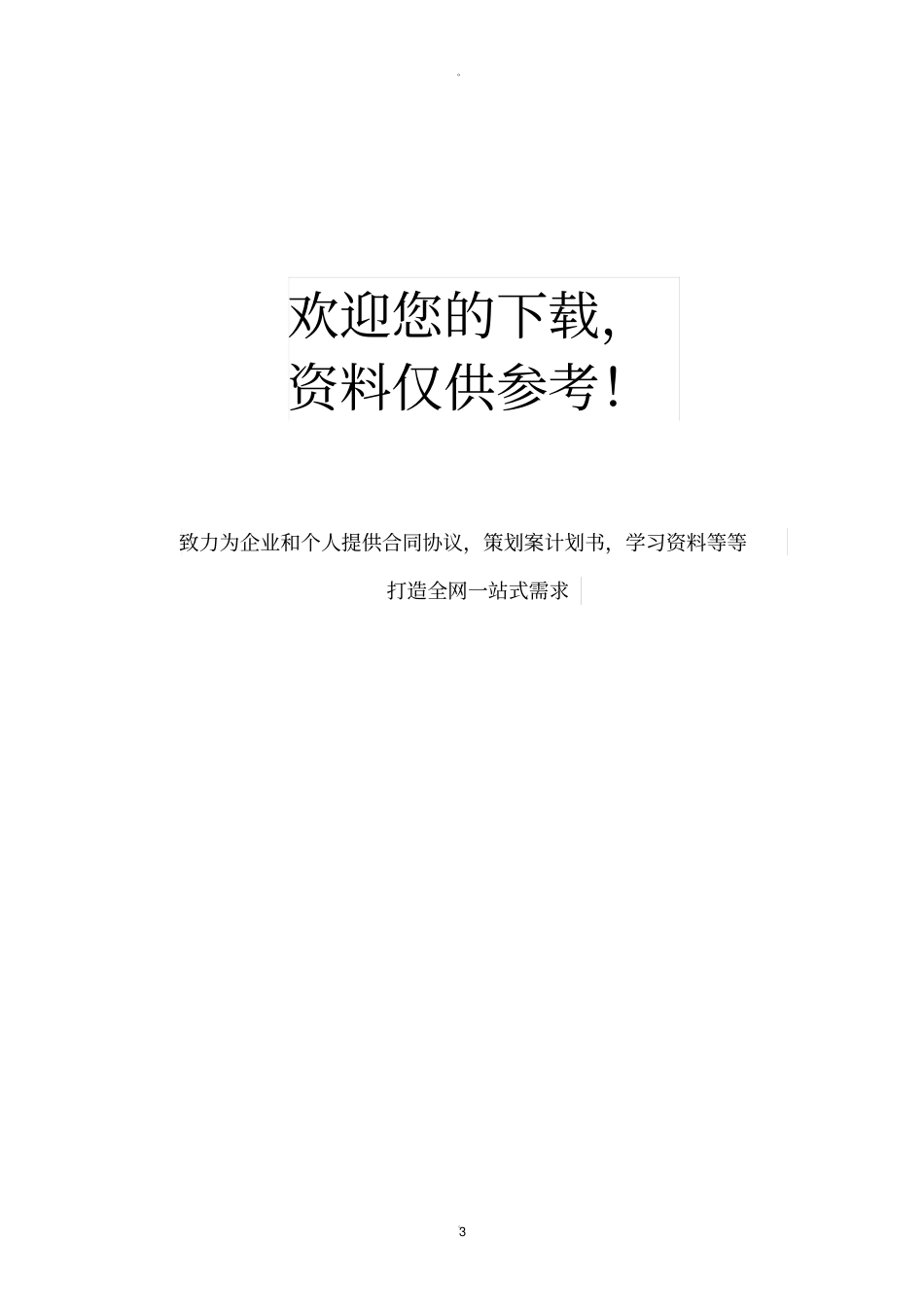 员工每月绩效改进面谈计划沟通表_第3页