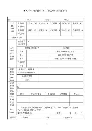 员工每月绩效改进面谈计划沟通表