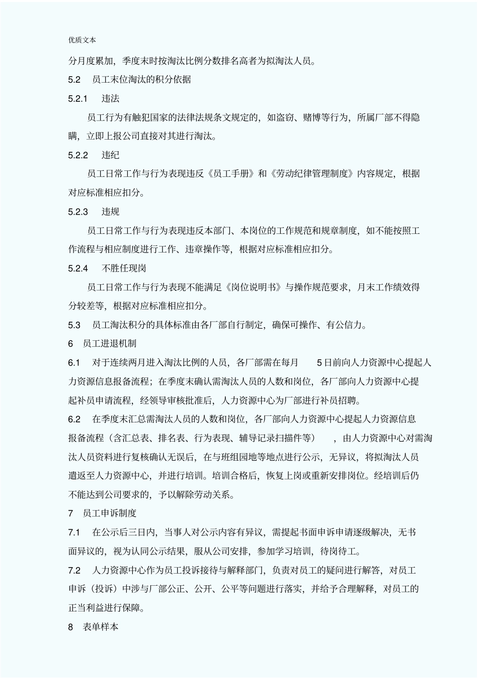 员工末位淘汰管理制度最新_第2页