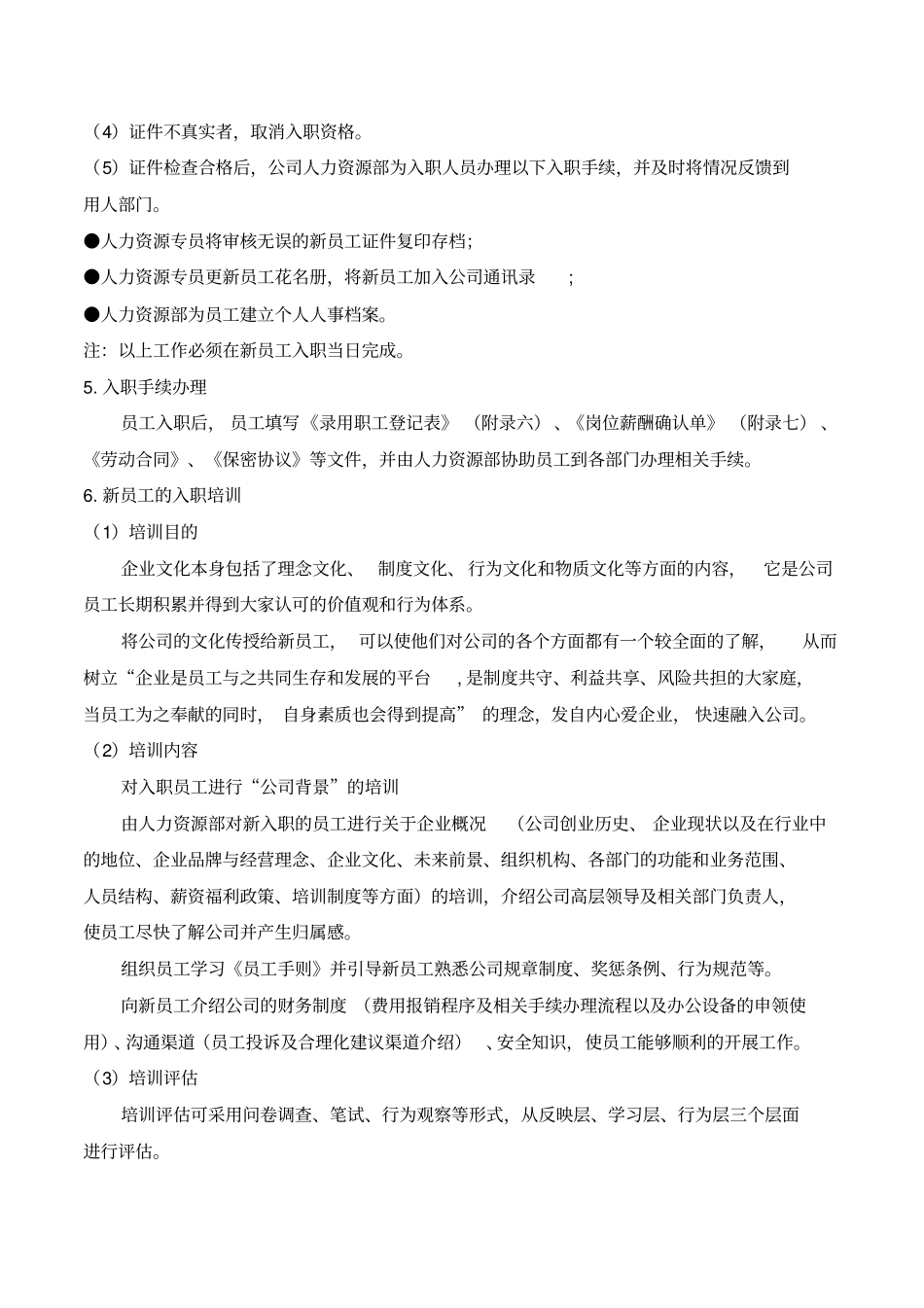 员工标准入职流程_第2页