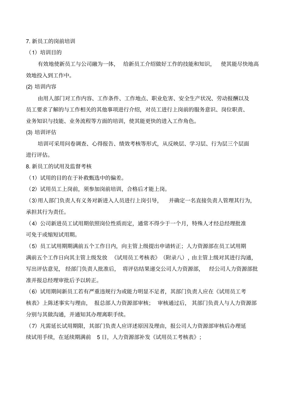 员工标准入职流程_第3页