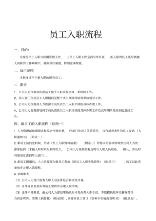 员工标准入职流程