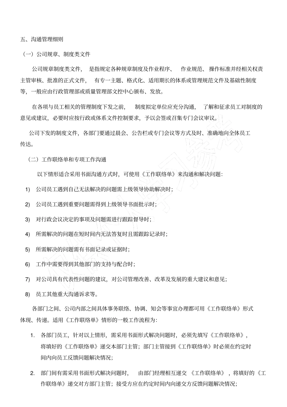 员工沟通反馈流程_第3页