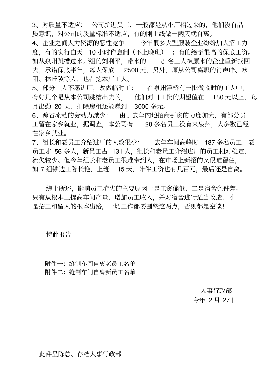 员工流失情况调查报告_第2页