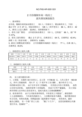 员工流失情况调查报告
