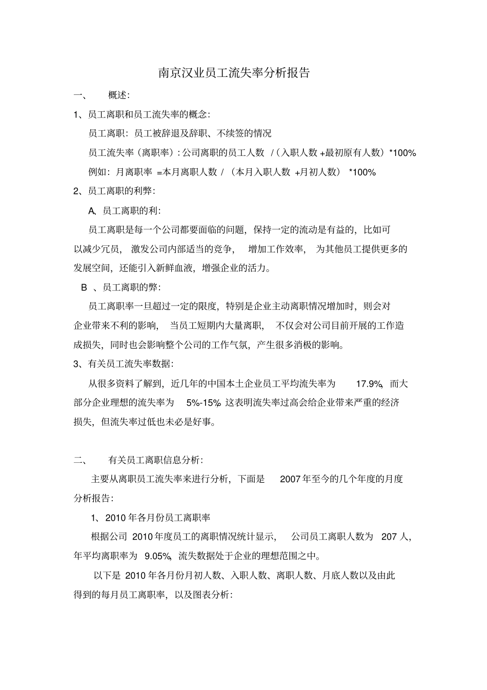员工流动分析_第1页