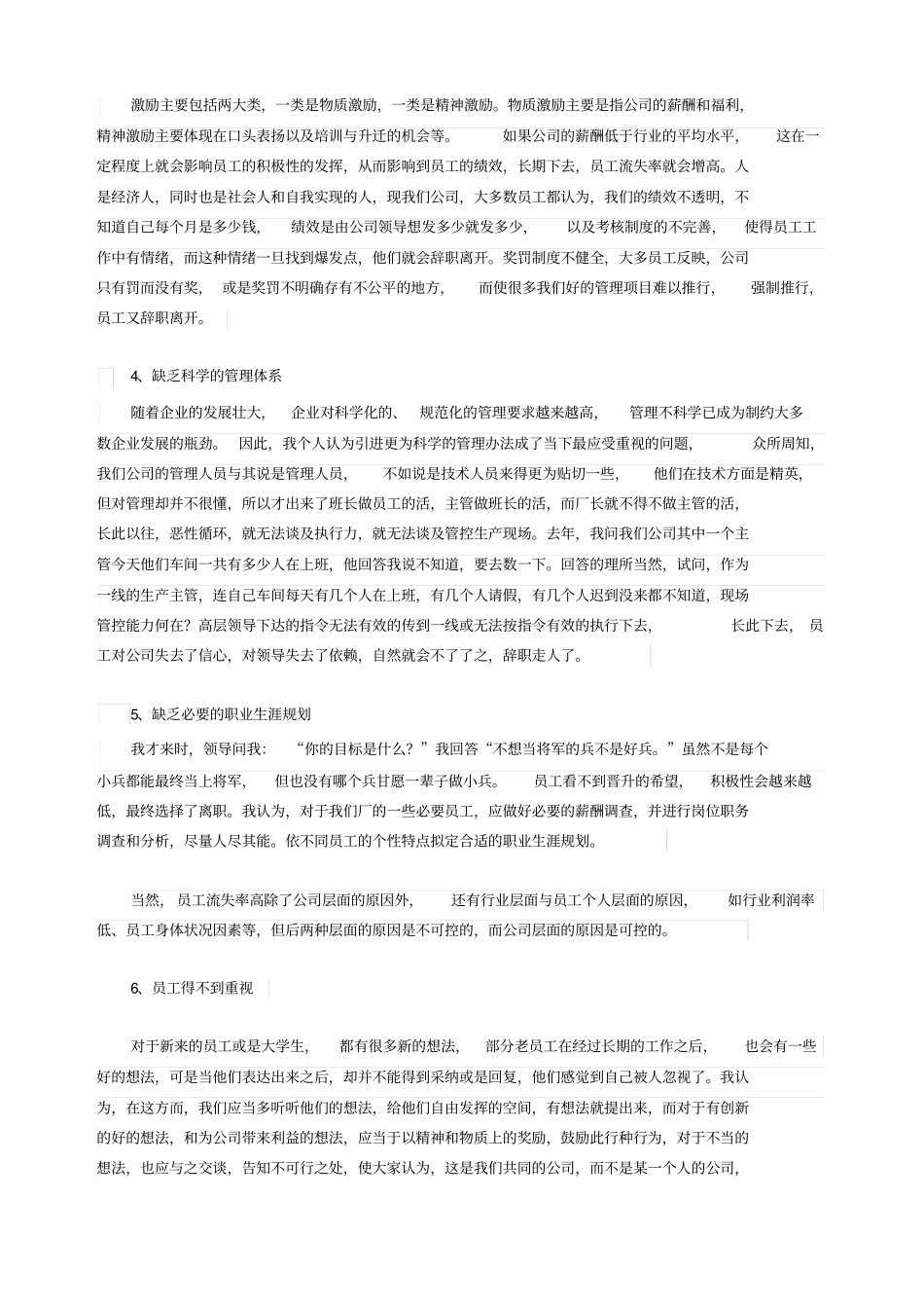 员工流失率高的原因分析_第2页