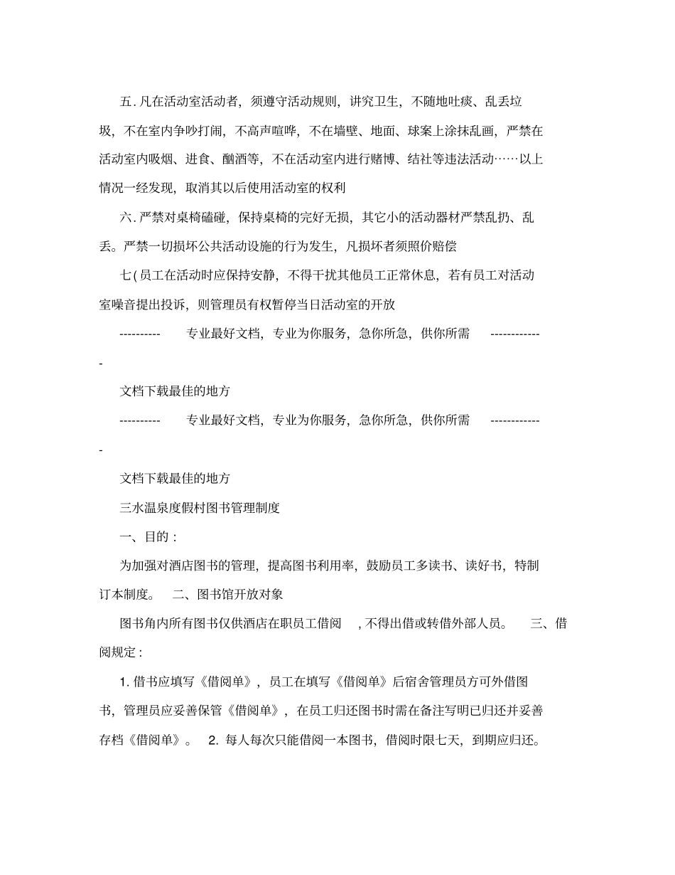 员工活动室管理制度_第2页