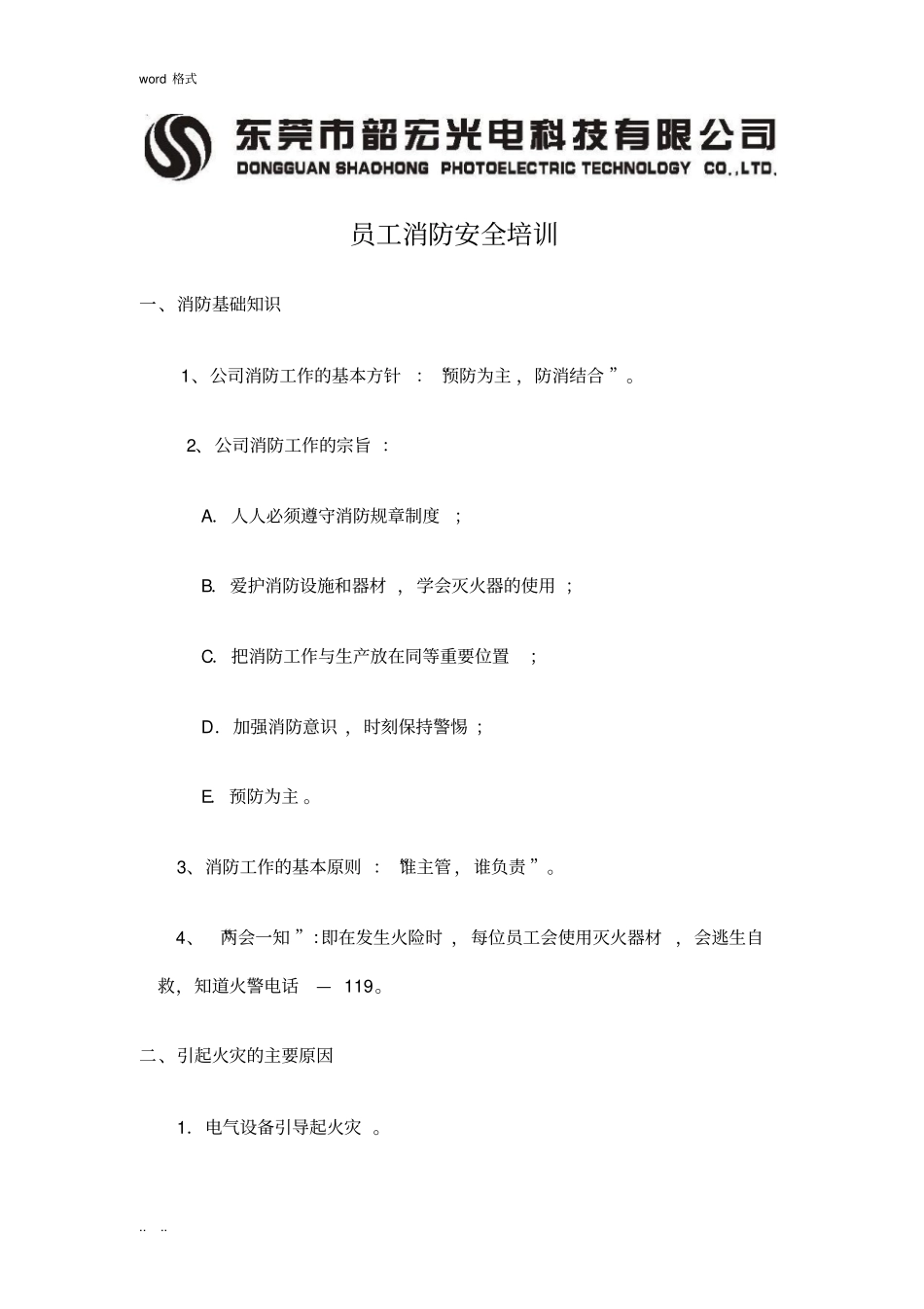 员工消防安全培训教材_第1页
