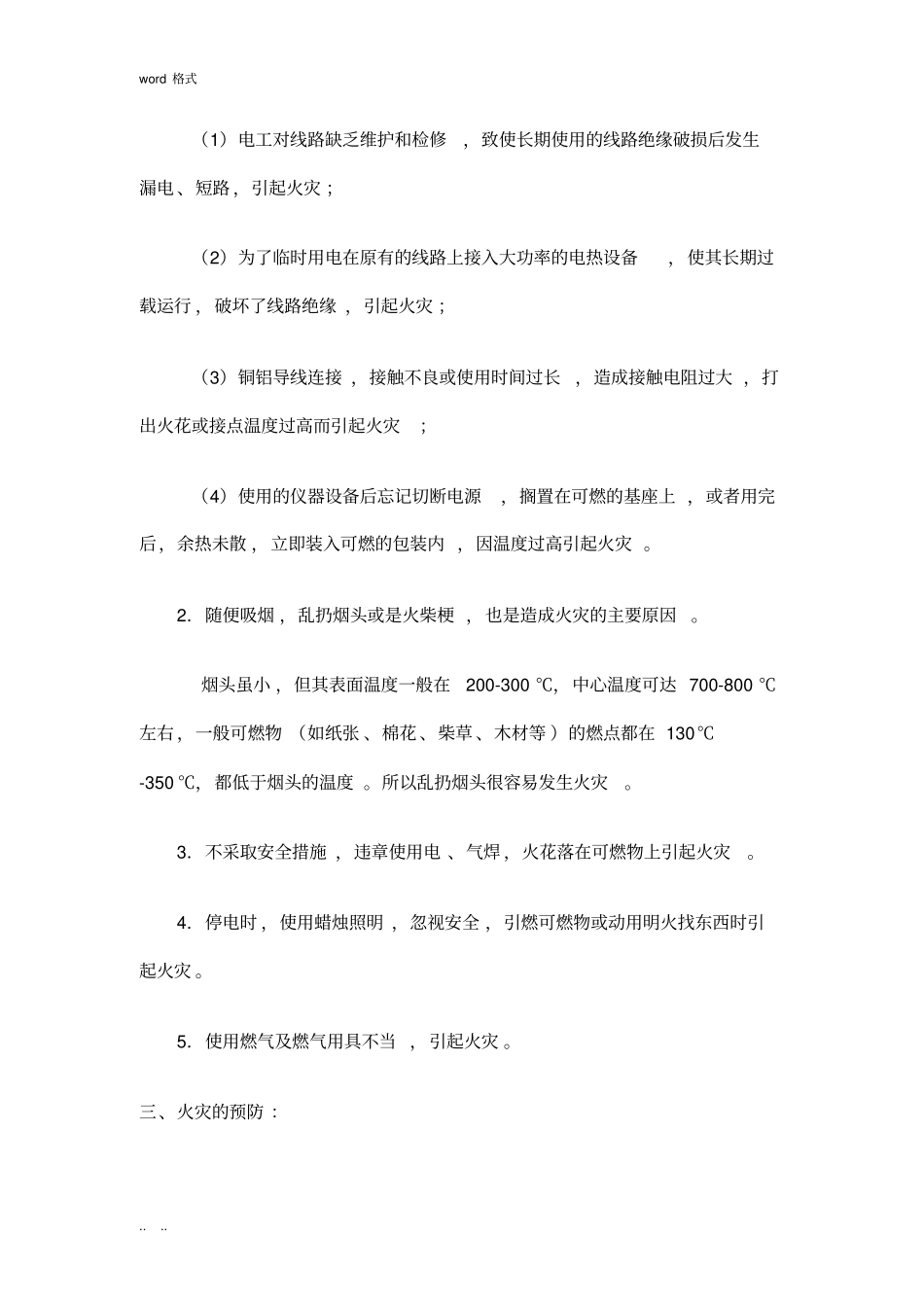 员工消防安全培训教材_第2页