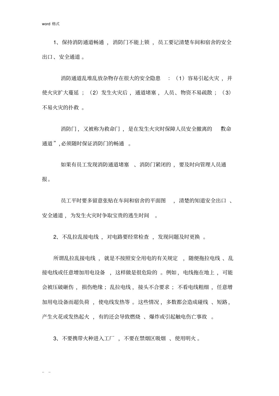 员工消防安全培训教材_第3页