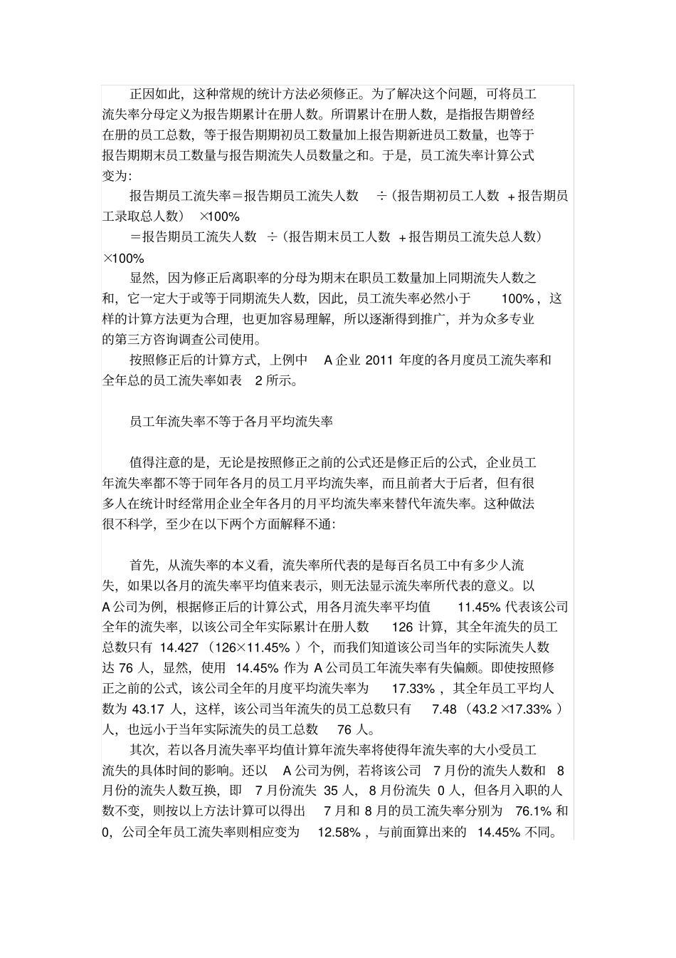 员工流失率的计算_第2页