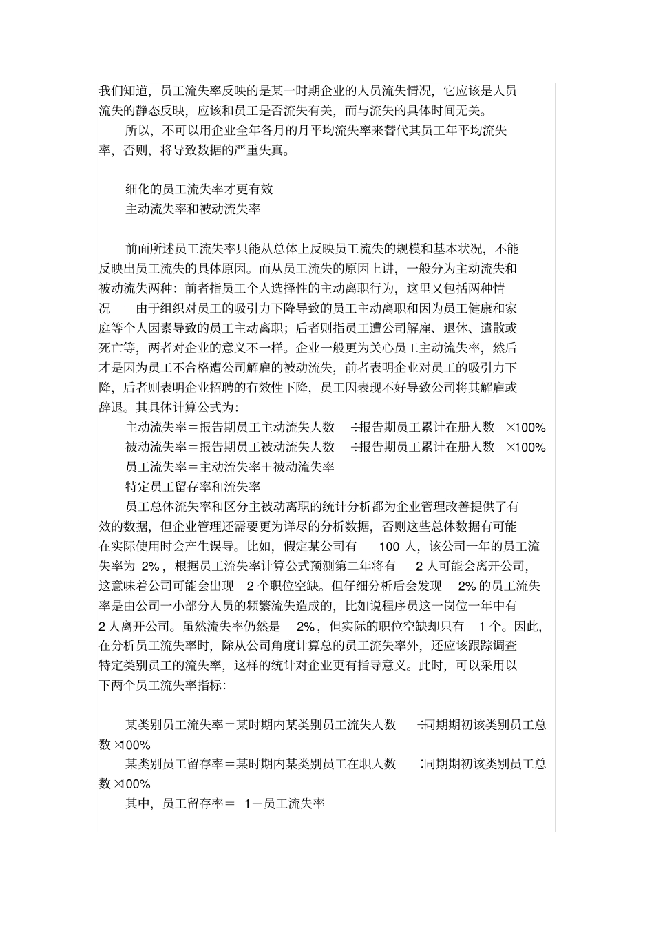 员工流失率的计算_第3页