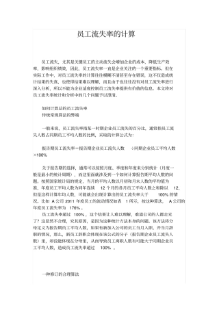 员工流失率的计算