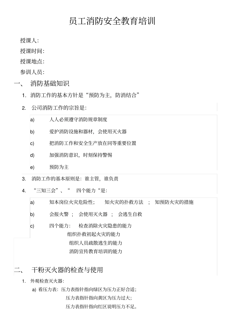 员工消防安全教育培训_第1页