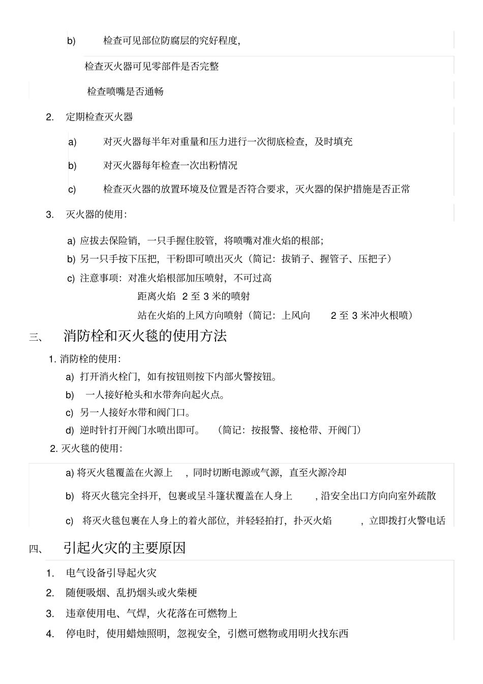 员工消防安全教育培训_第2页