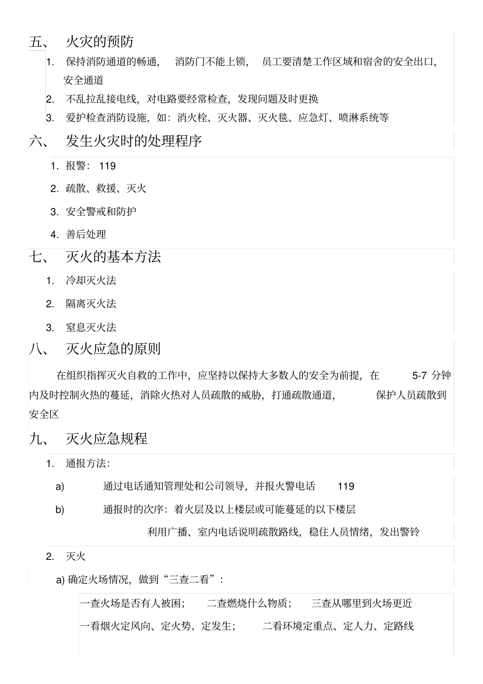 员工消防安全教育培训_第3页