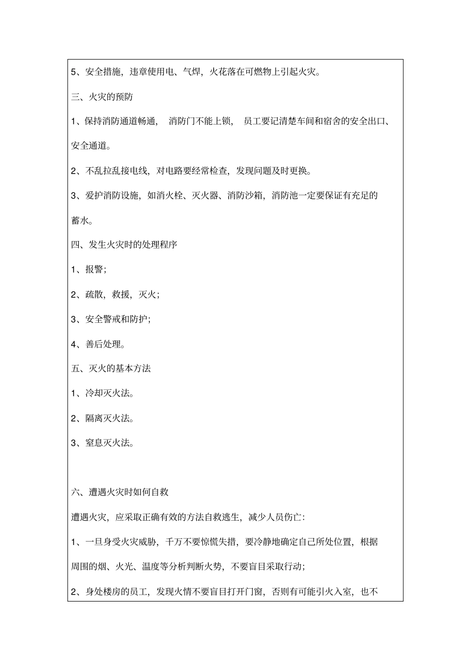 员工消防安全教育培训记录表格_第2页