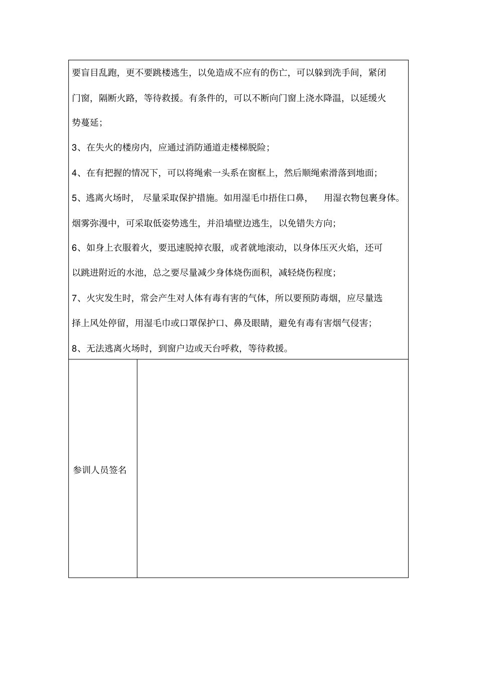 员工消防安全教育培训记录表格_第3页