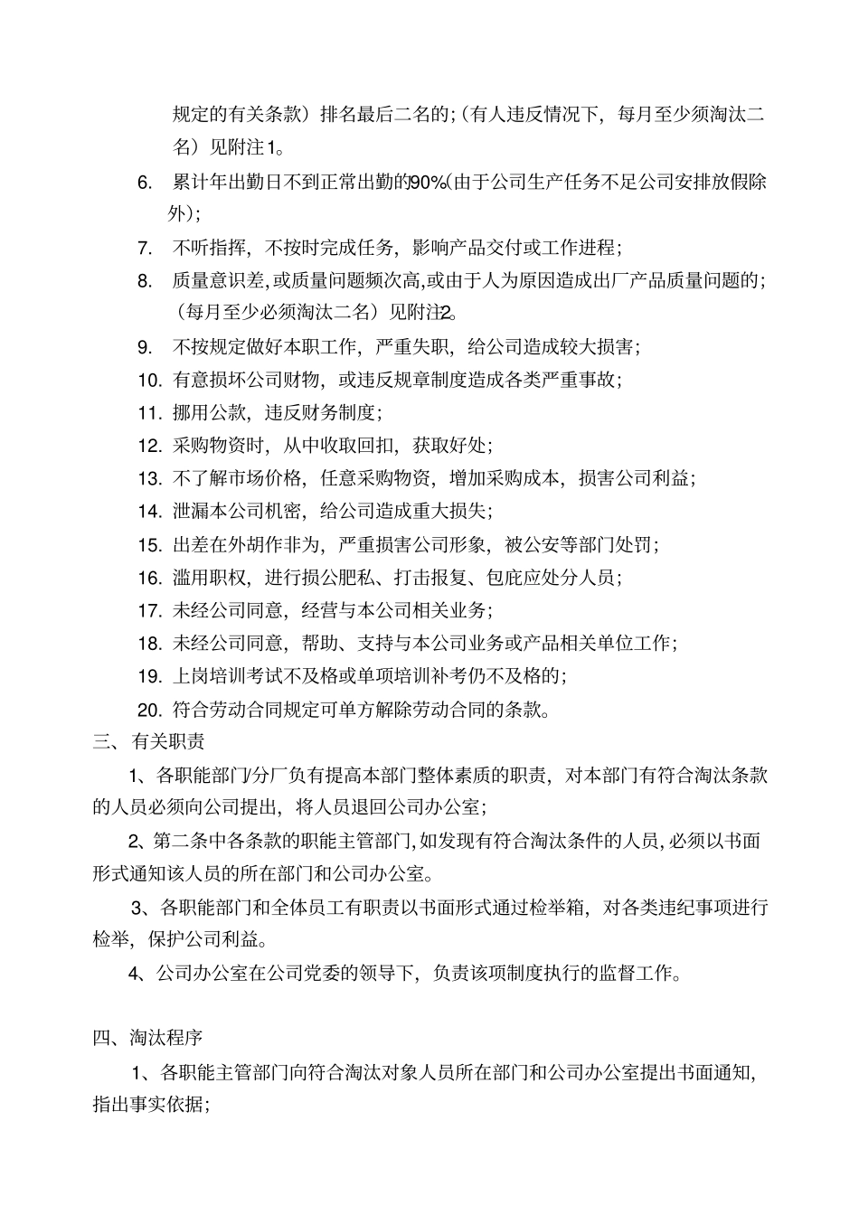 员工淘汰制度_第2页