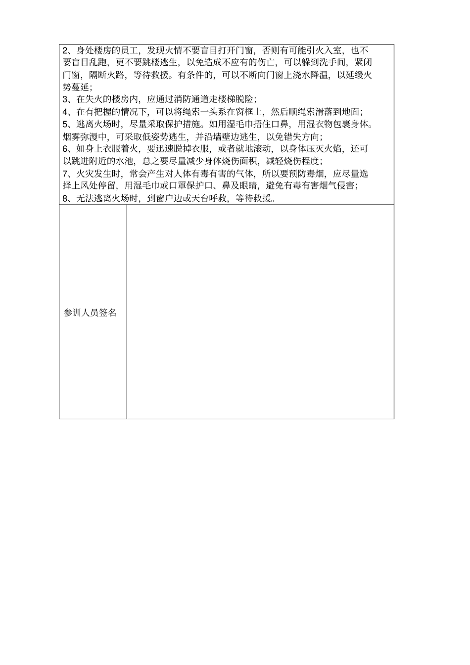 员工消防安全教育培训记录_第2页