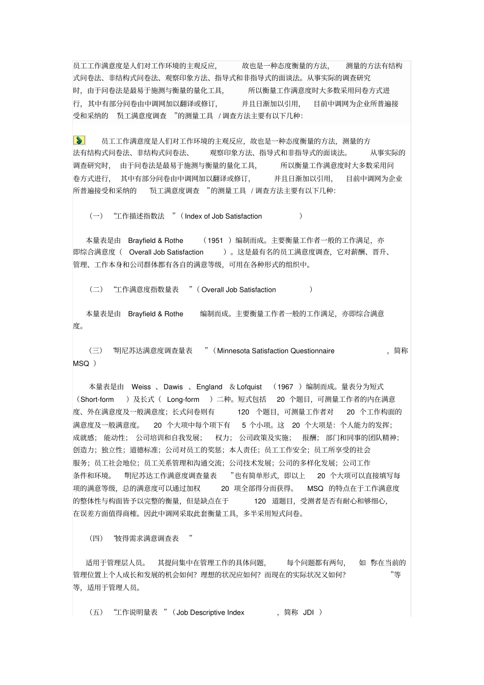 员工满意度测量工具和调查方法_第1页