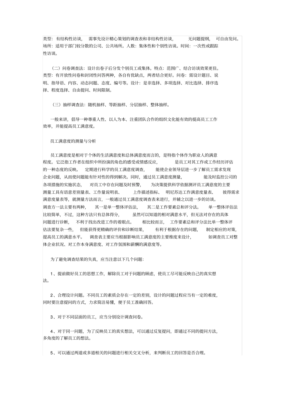 员工满意度测量工具和调查方法_第3页