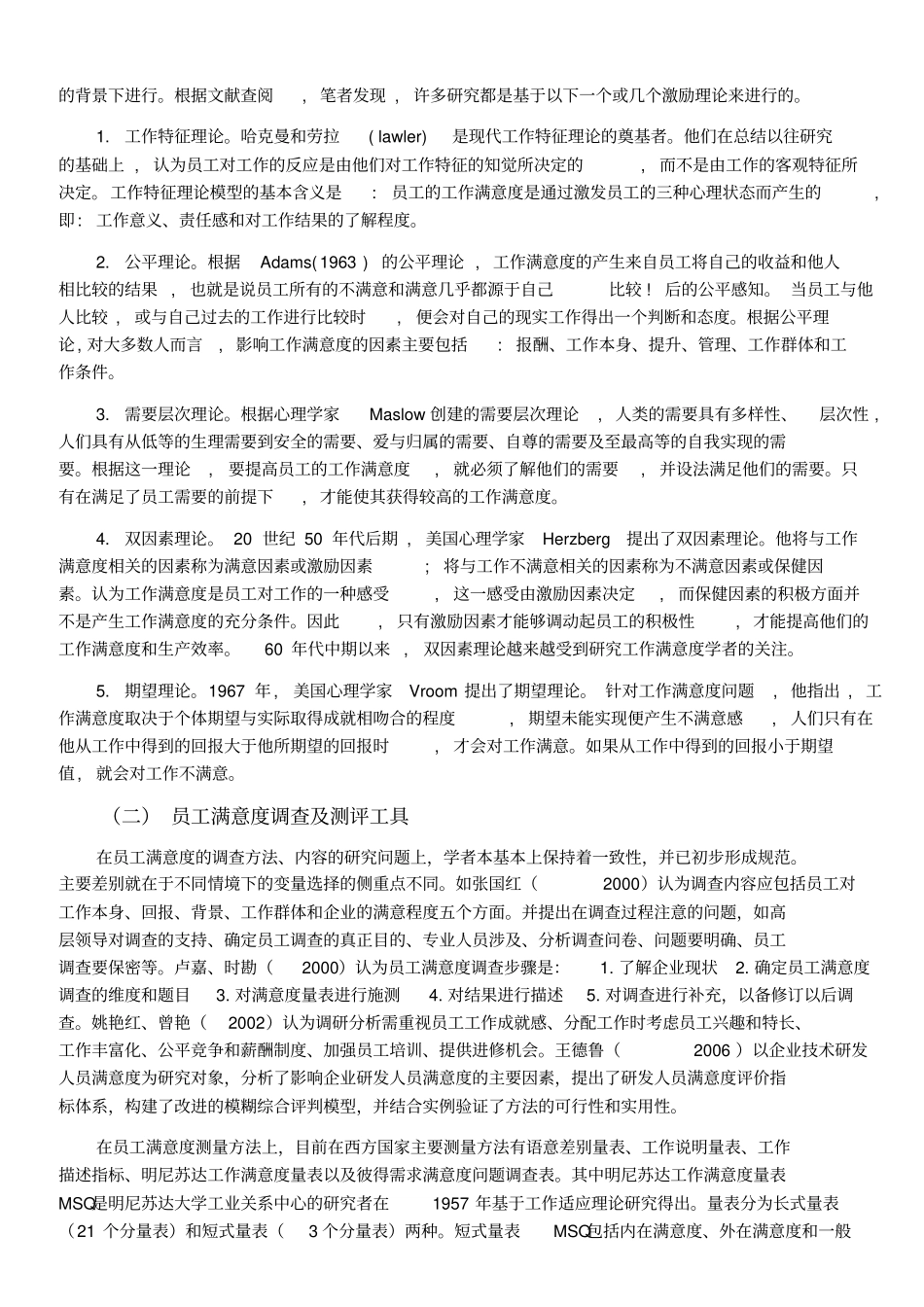 员工满意度相关理论研究进展及评述_第2页