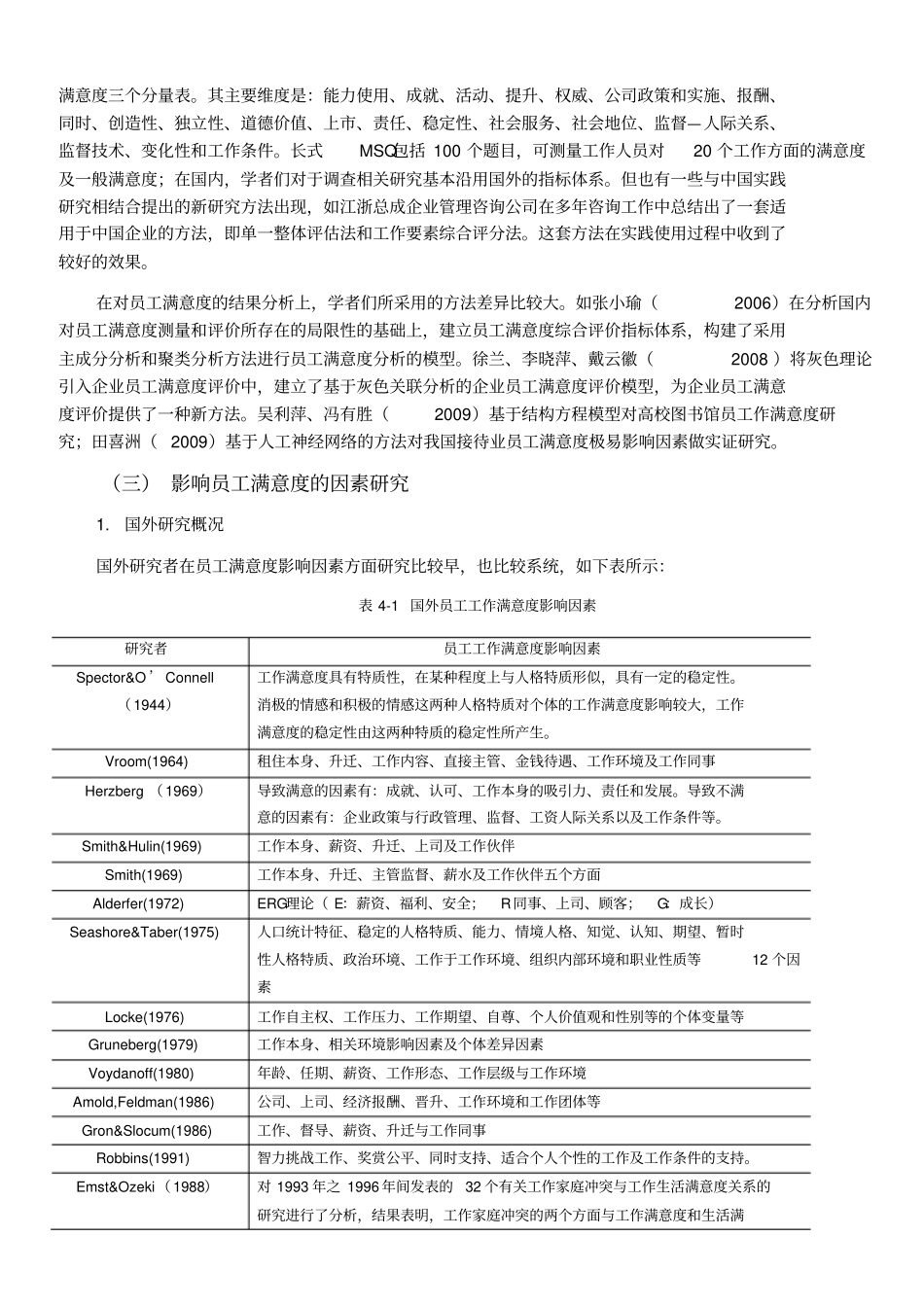 员工满意度相关理论研究进展及评述_第3页