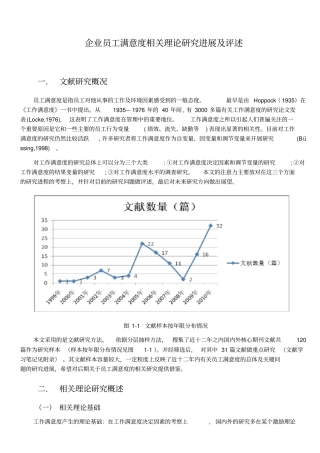 员工满意度相关理论研究进展及评述