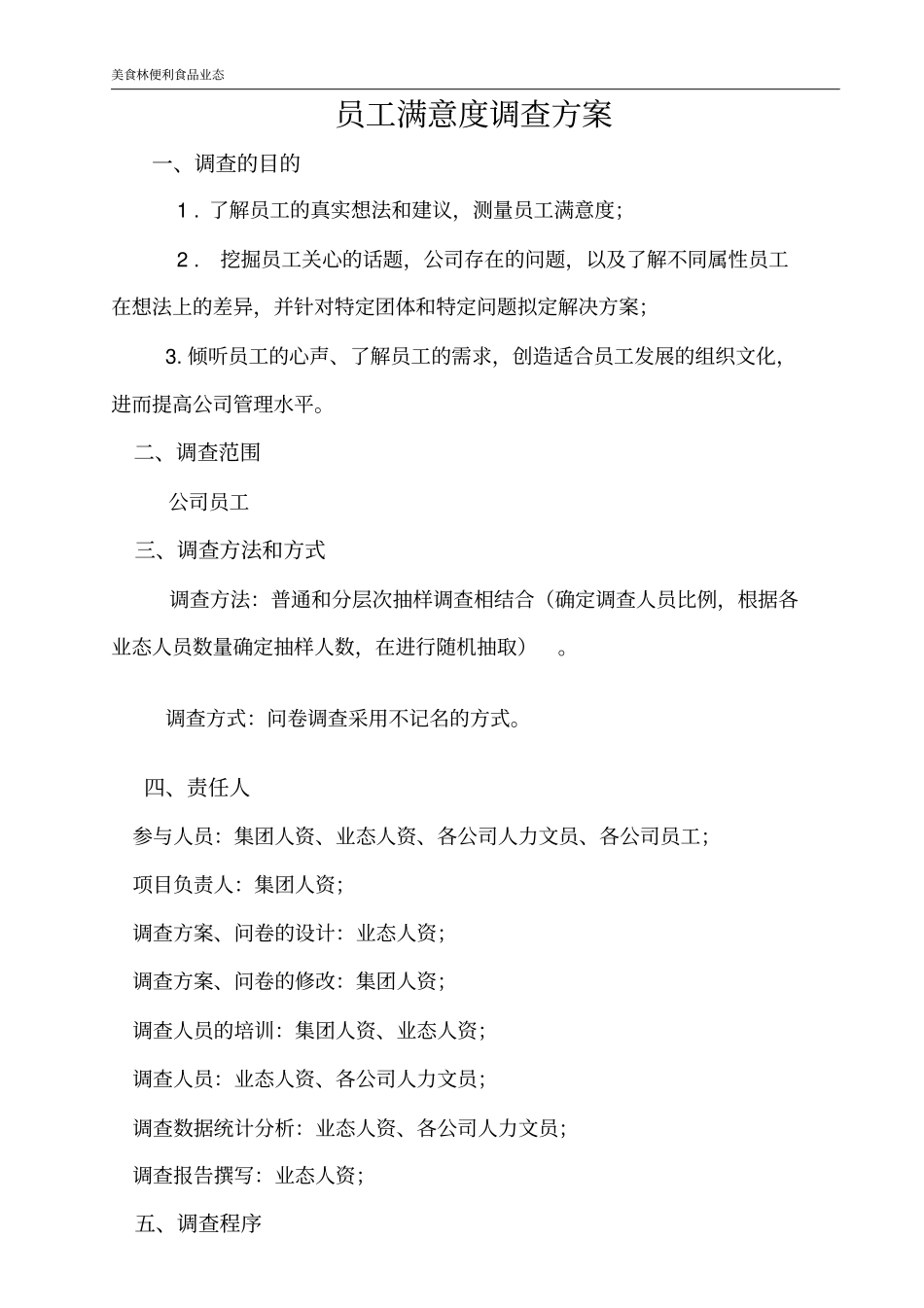 员工满意度调查方案_第1页
