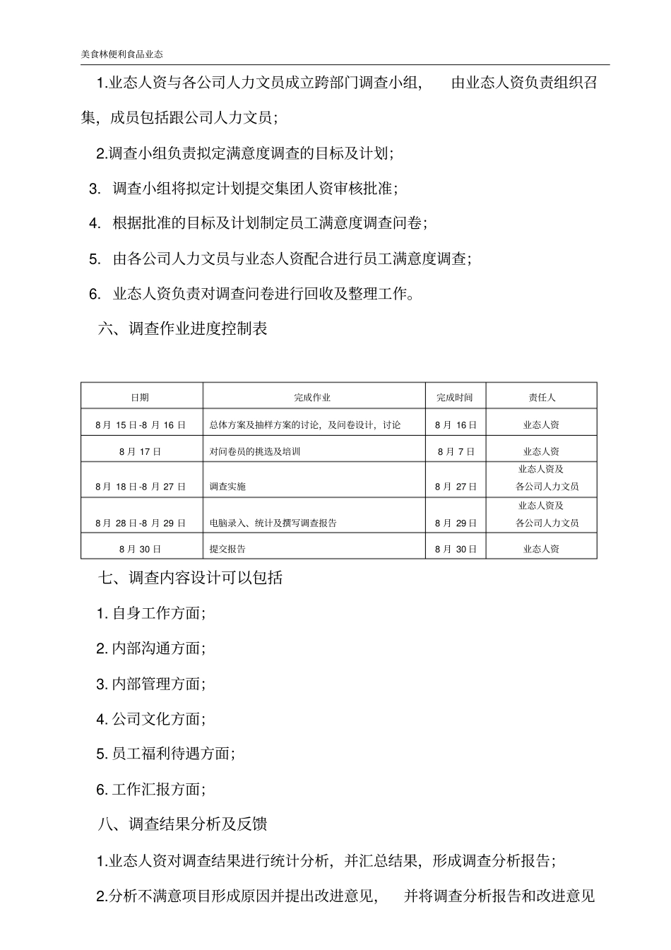 员工满意度调查方案_第2页