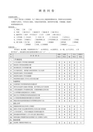 员工满意度调查表中型企业