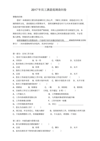 员工满意度调查问