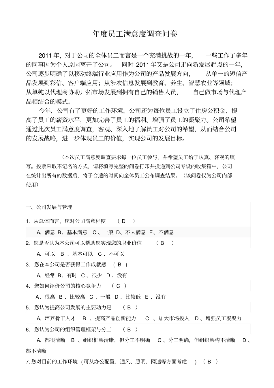 员工满意度调查问卷V1_第1页