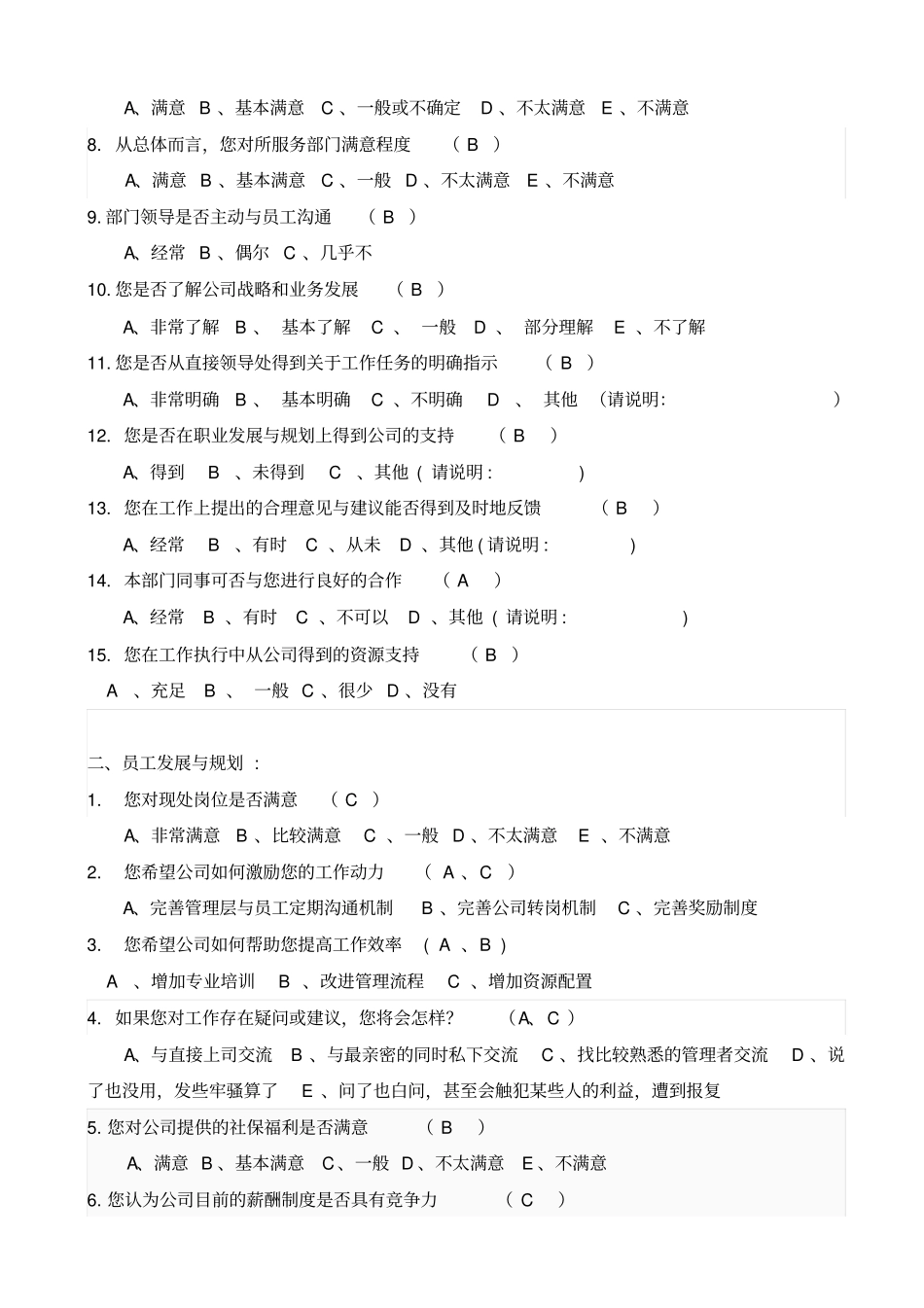 员工满意度调查问卷V1_第2页