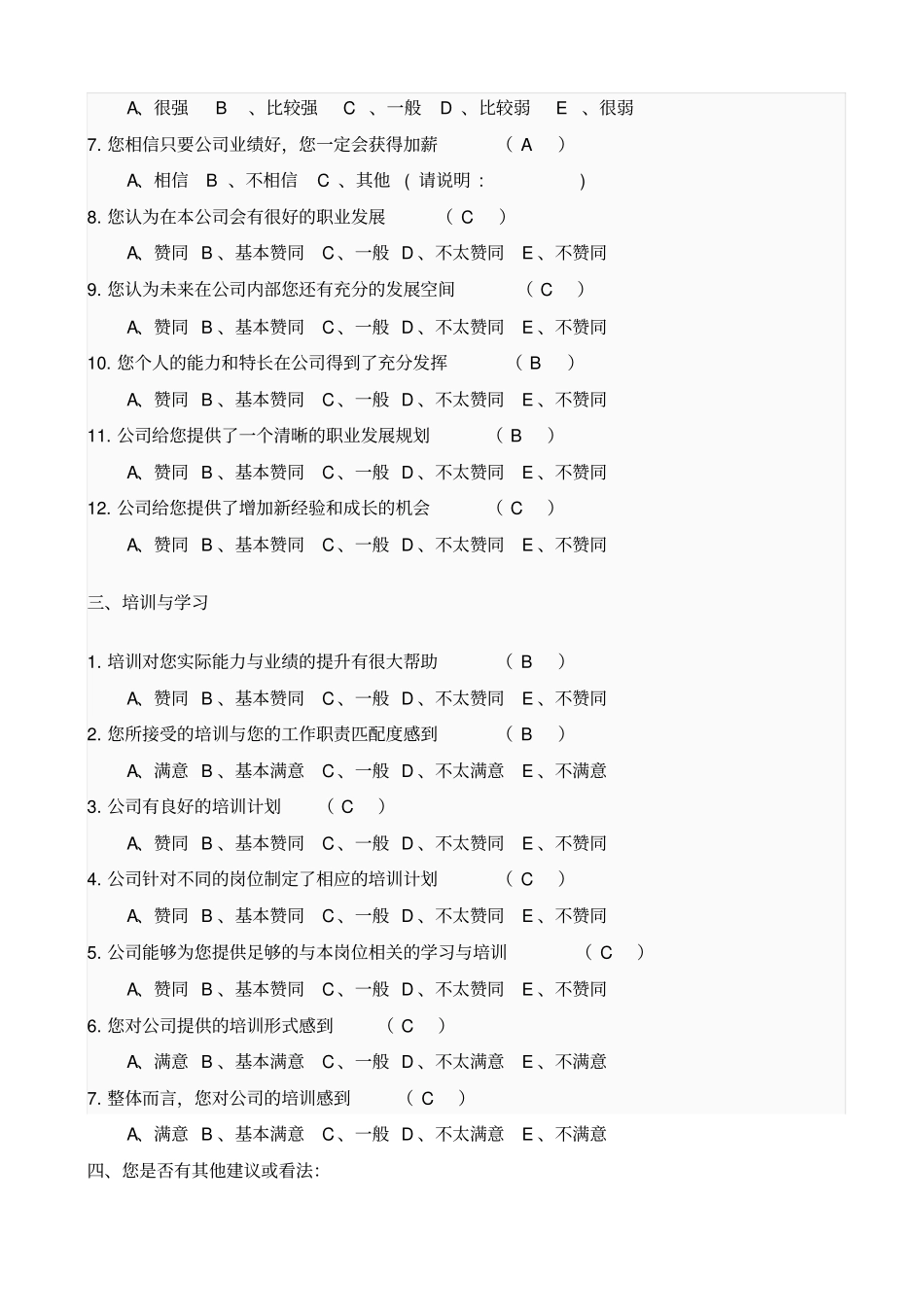 员工满意度调查问卷V1_第3页