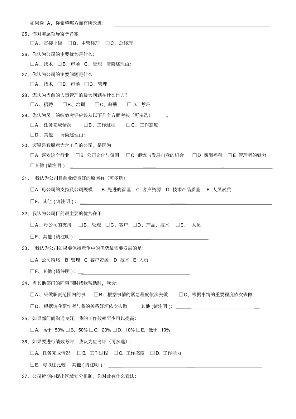 员工满意度调查表业务类_第3页