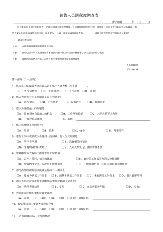 员工满意度调查表业务类