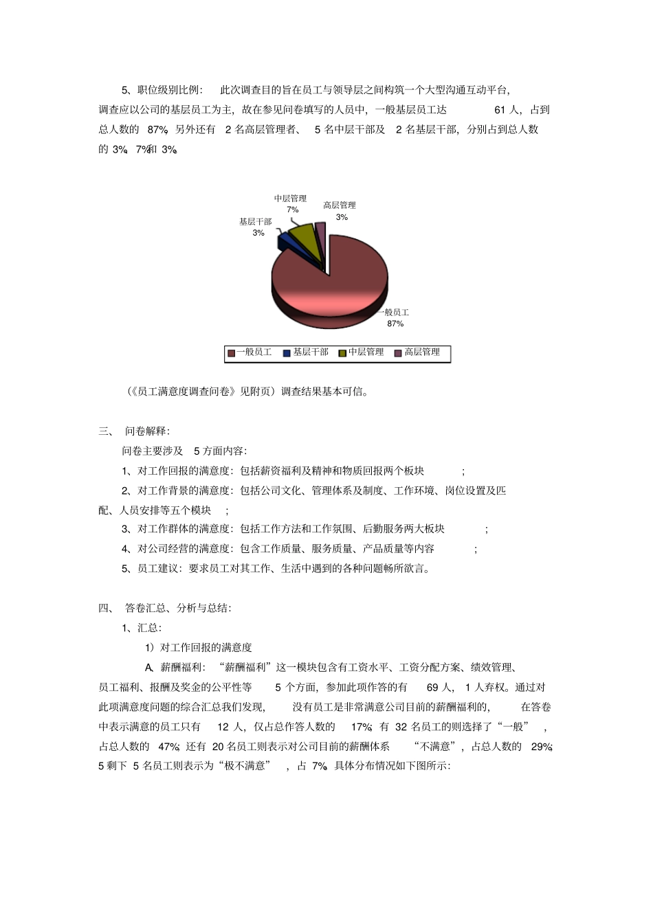 员工满意度调查总结报告2012_第3页