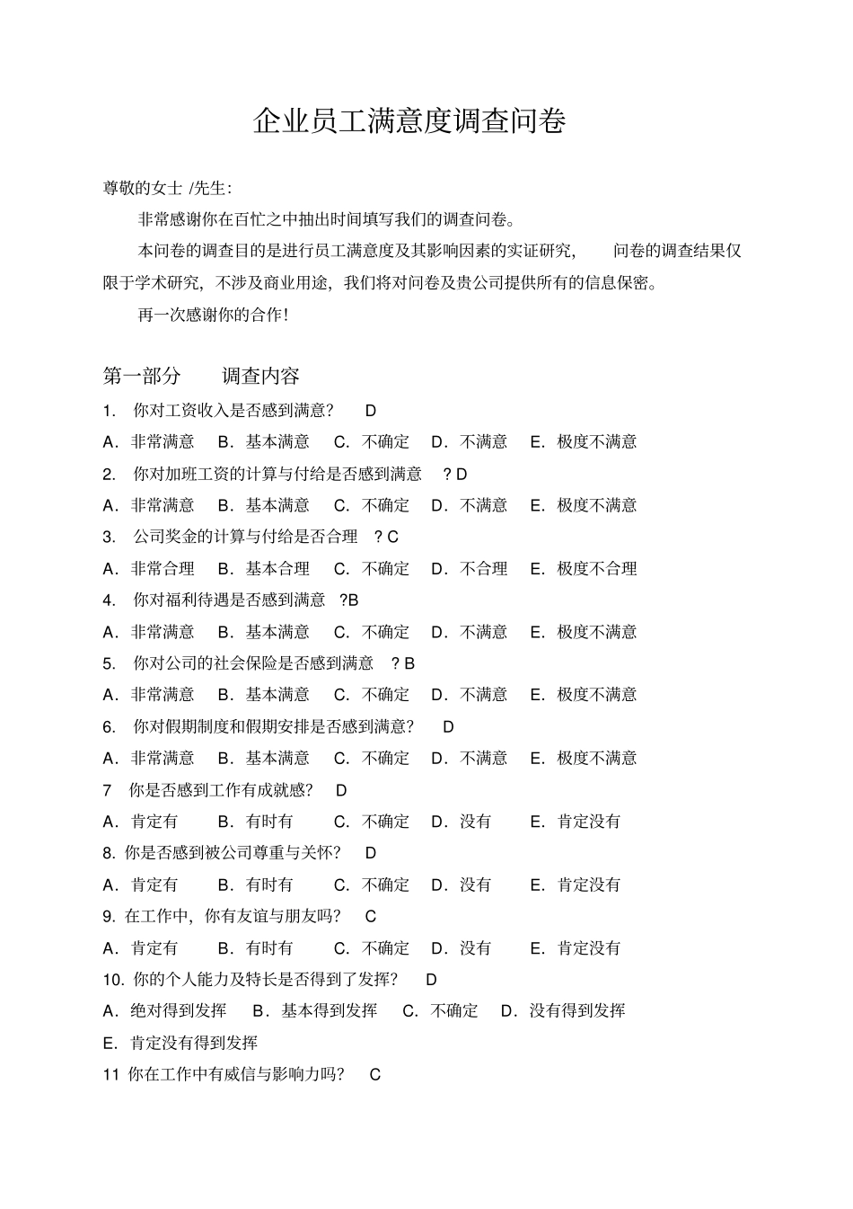 员工满意度调查1_第1页