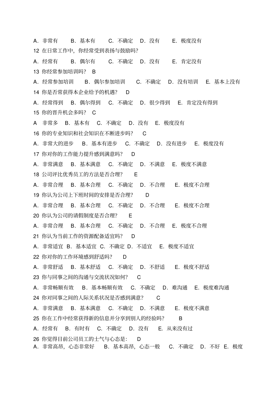 员工满意度调查1_第2页