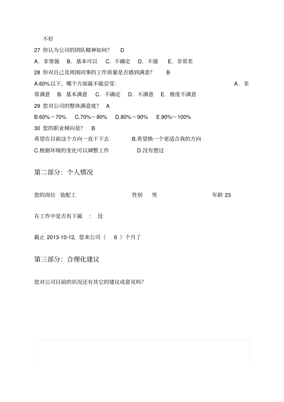 员工满意度调查1_第3页