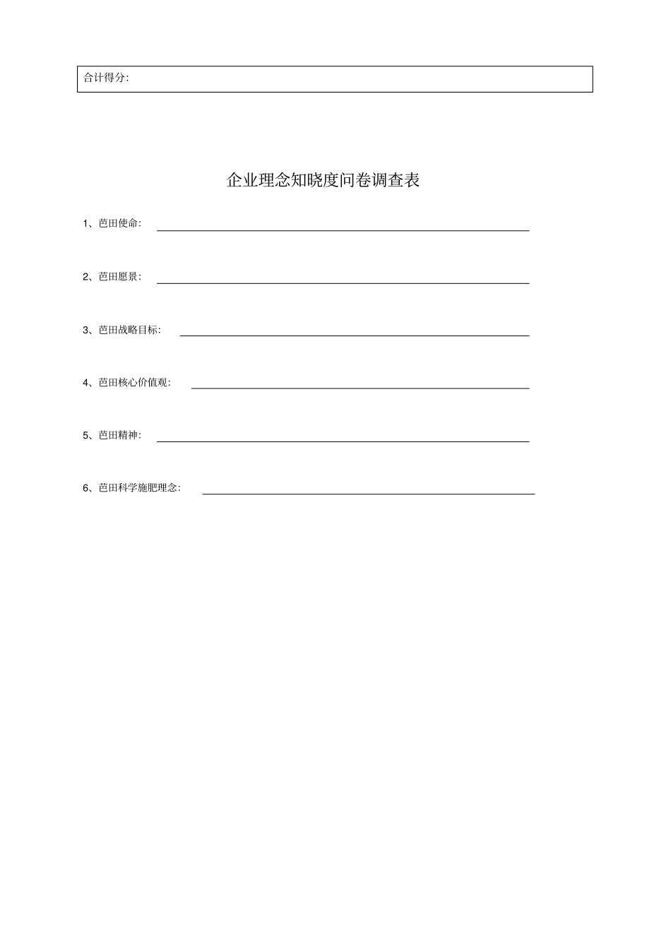 员工满意度问卷调查表_第2页