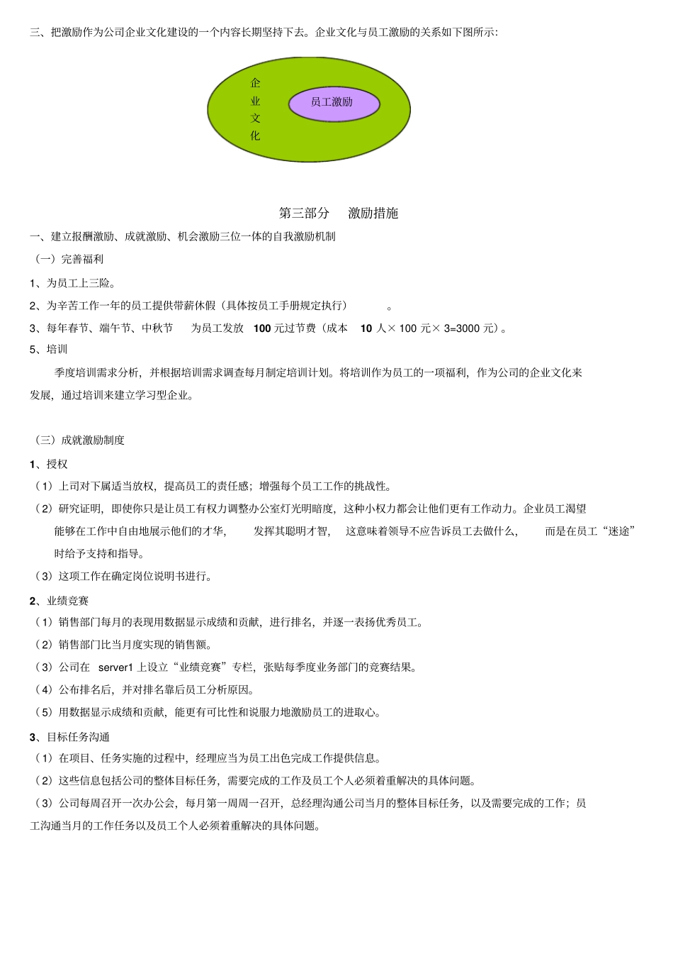 员工激励实施方案_第2页