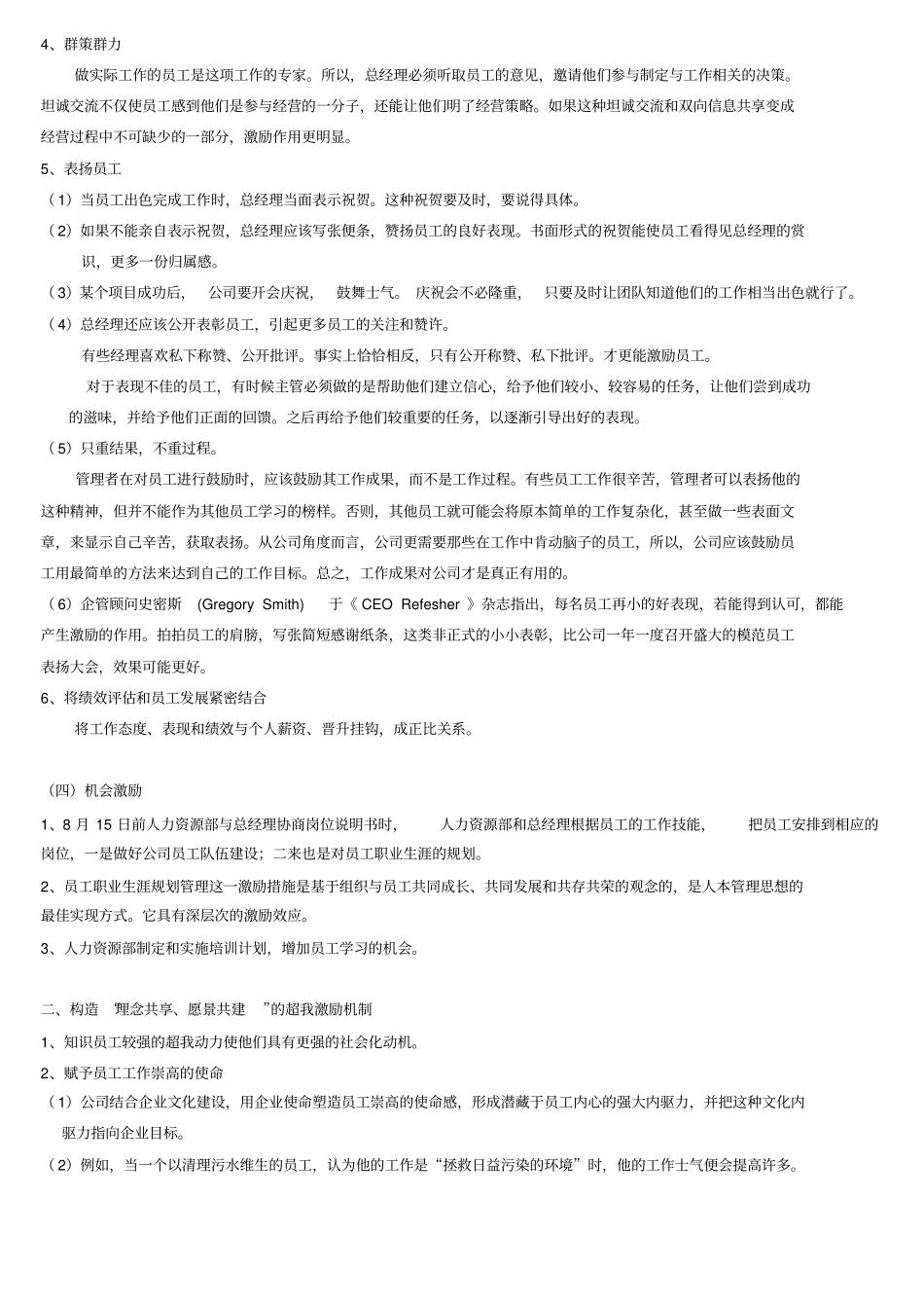 员工激励实施方案_第3页
